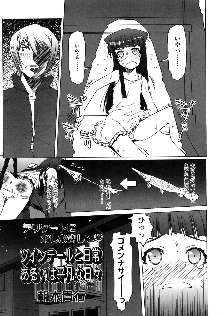 COMIC LO 2006年4月号 Vol.25