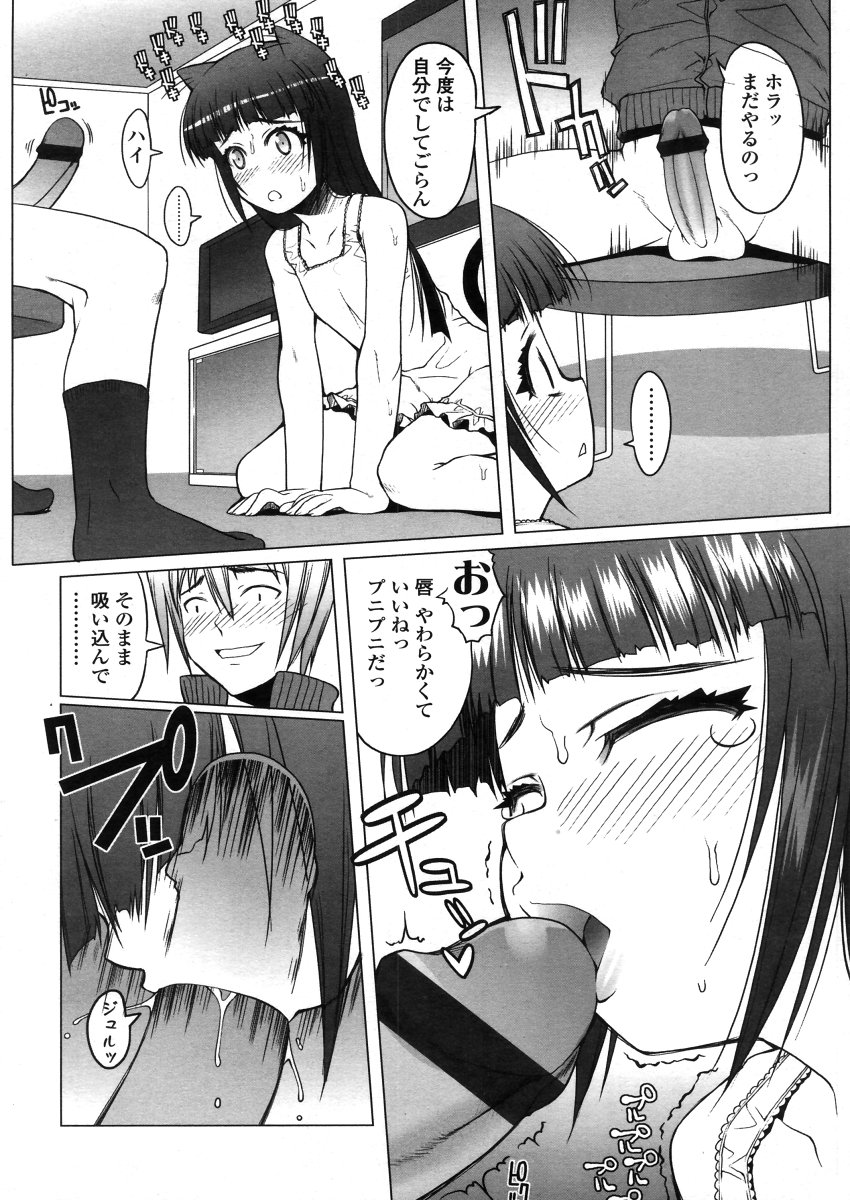 COMIC LO 2006年4月号 Vol.25
