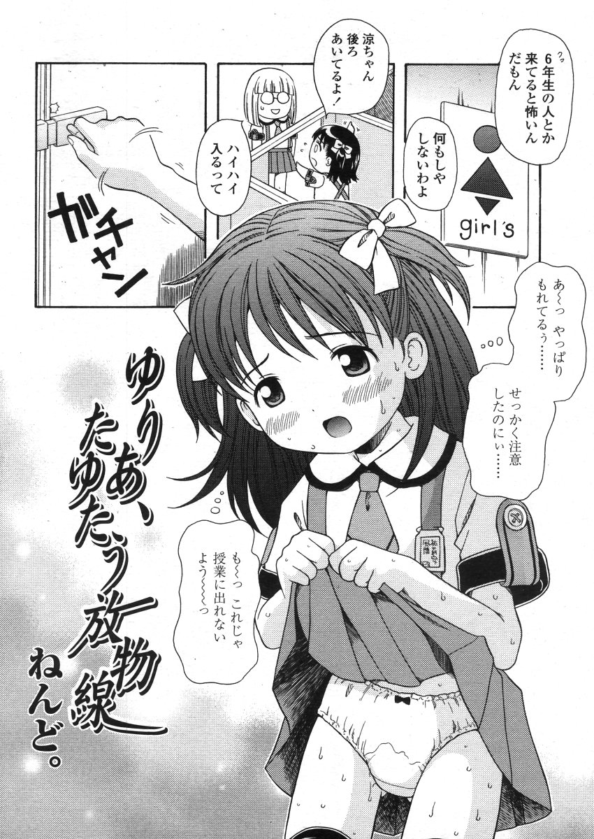 COMIC LO 2006年4月号 Vol.25