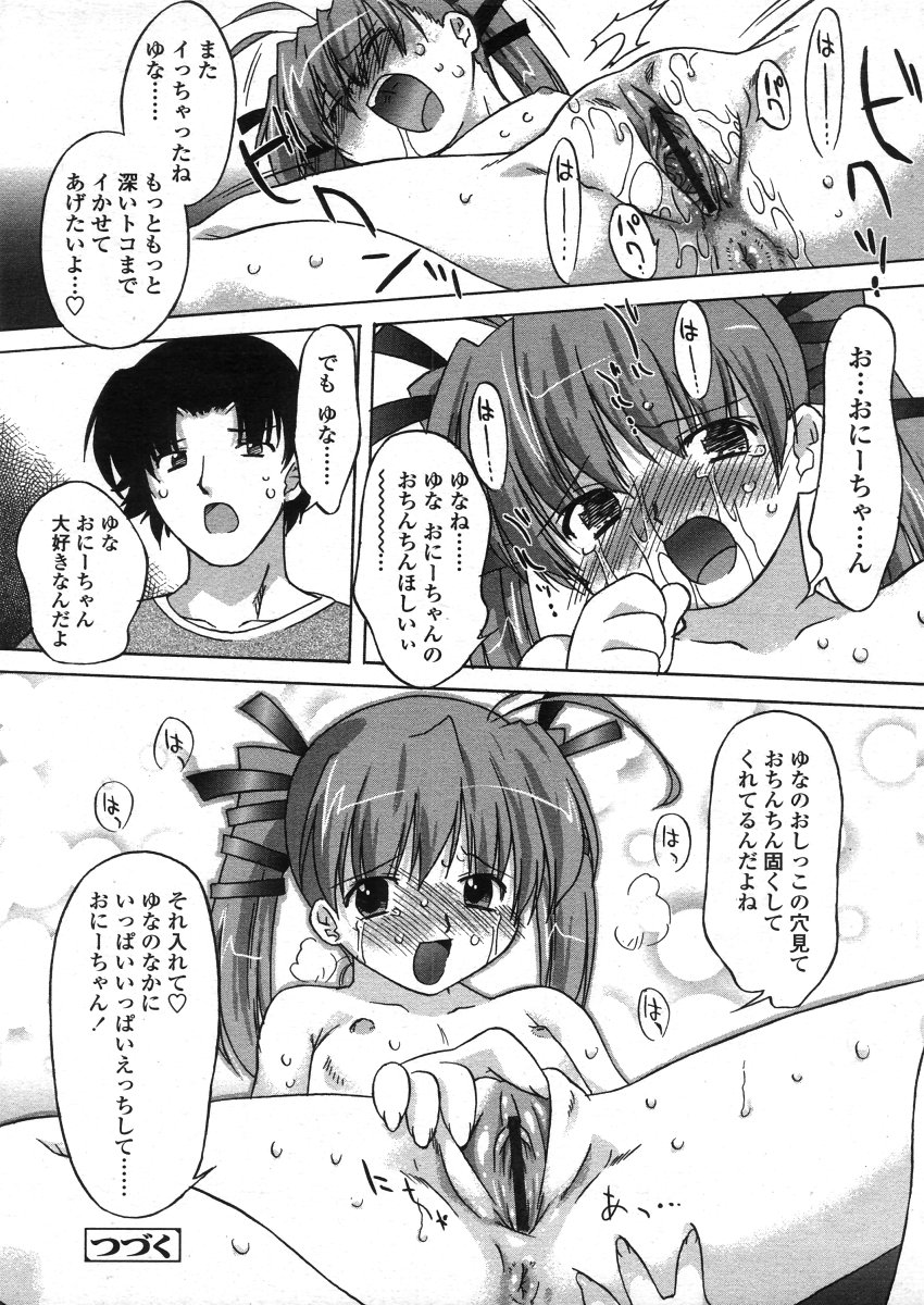 COMIC LO 2006年4月号 Vol.25