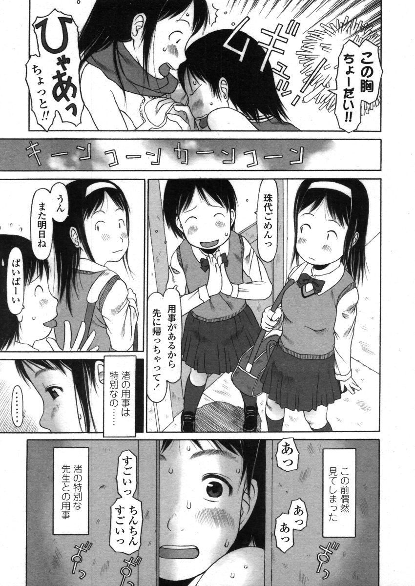 COMIC LO 2006年4月号 Vol.25