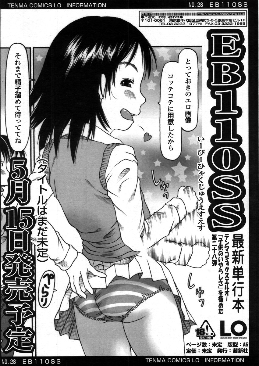 COMIC LO 2006年4月号 Vol.25