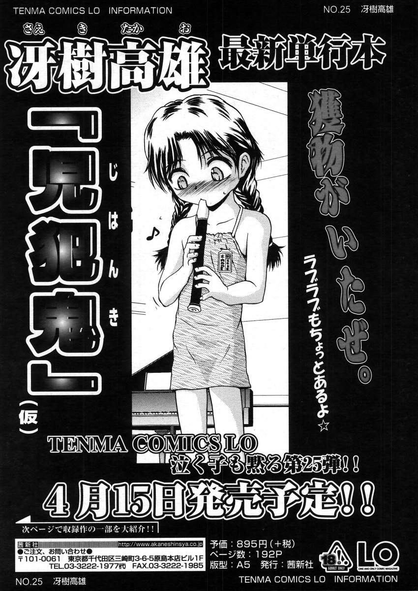 COMIC LO 2006年4月号 Vol.25