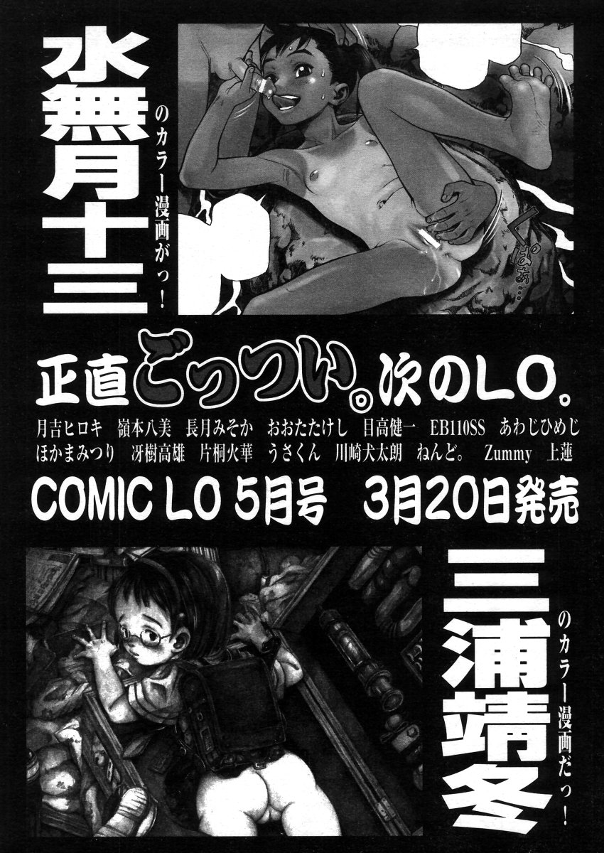 COMIC LO 2006年4月号 Vol.25