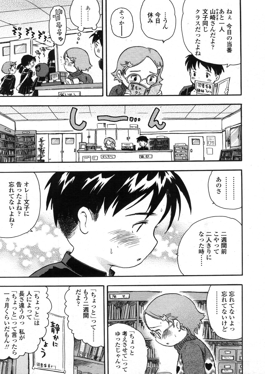 COMIC LO 2006年4月号 Vol.25