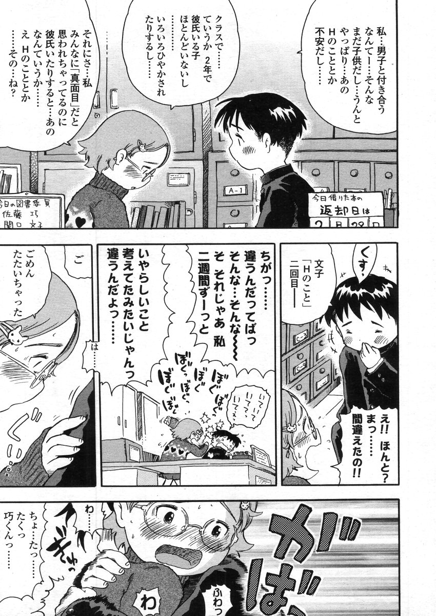 COMIC LO 2006年4月号 Vol.25