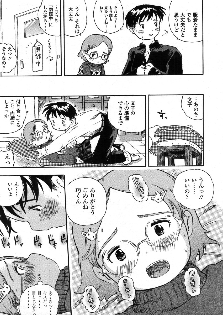 COMIC LO 2006年4月号 Vol.25