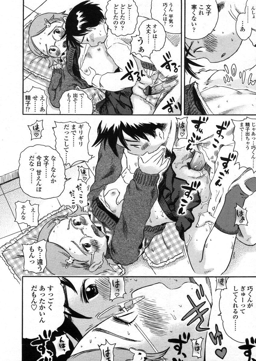COMIC LO 2006年4月号 Vol.25