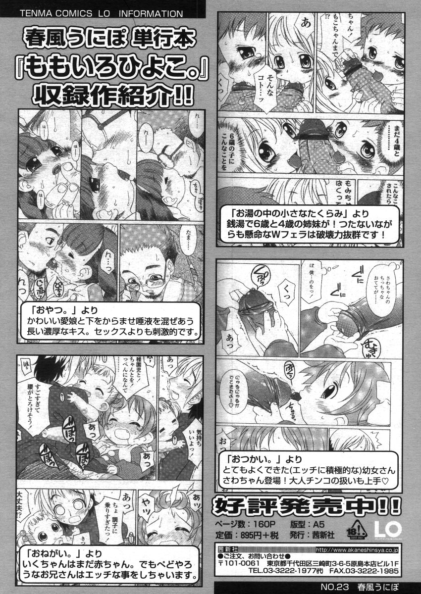 COMIC LO 2006年4月号 Vol.25