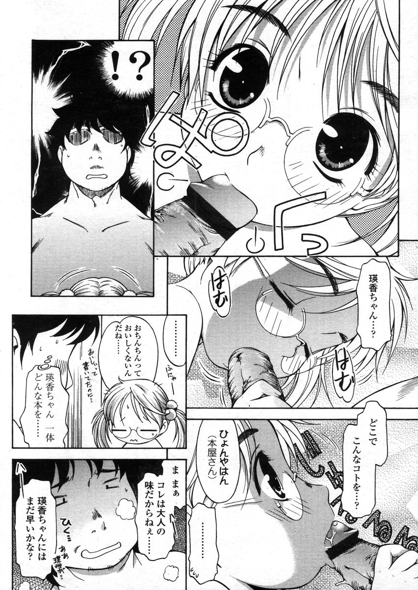 COMIC LO 2006年4月号 Vol.25