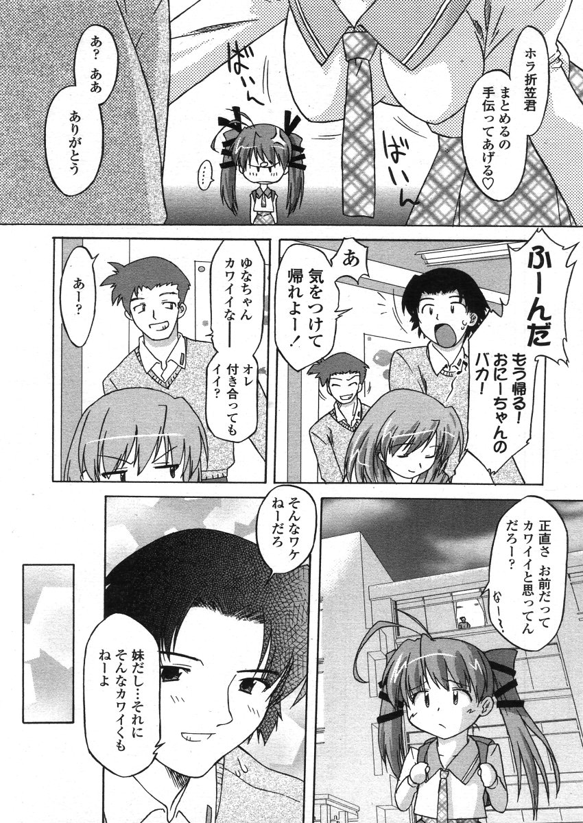 COMIC LO 2006年4月号 Vol.25