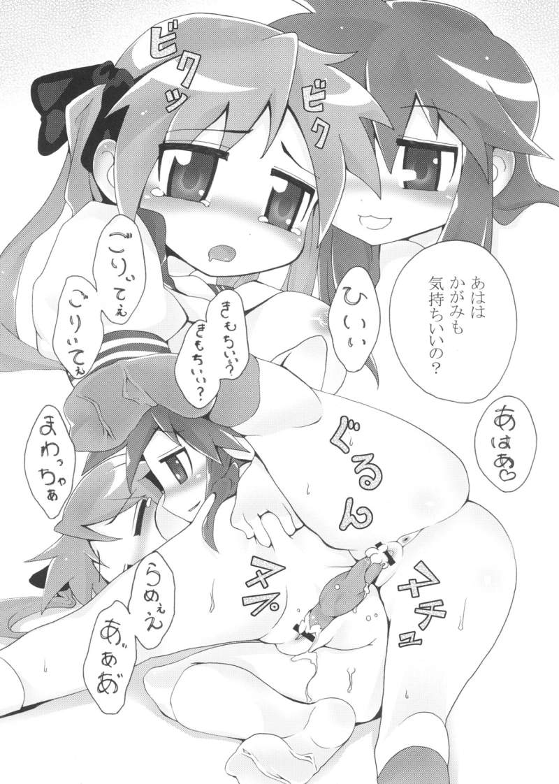 [鳴神亭 (鳴神ホウラツ)] らぴ☆すた (らき☆すた)