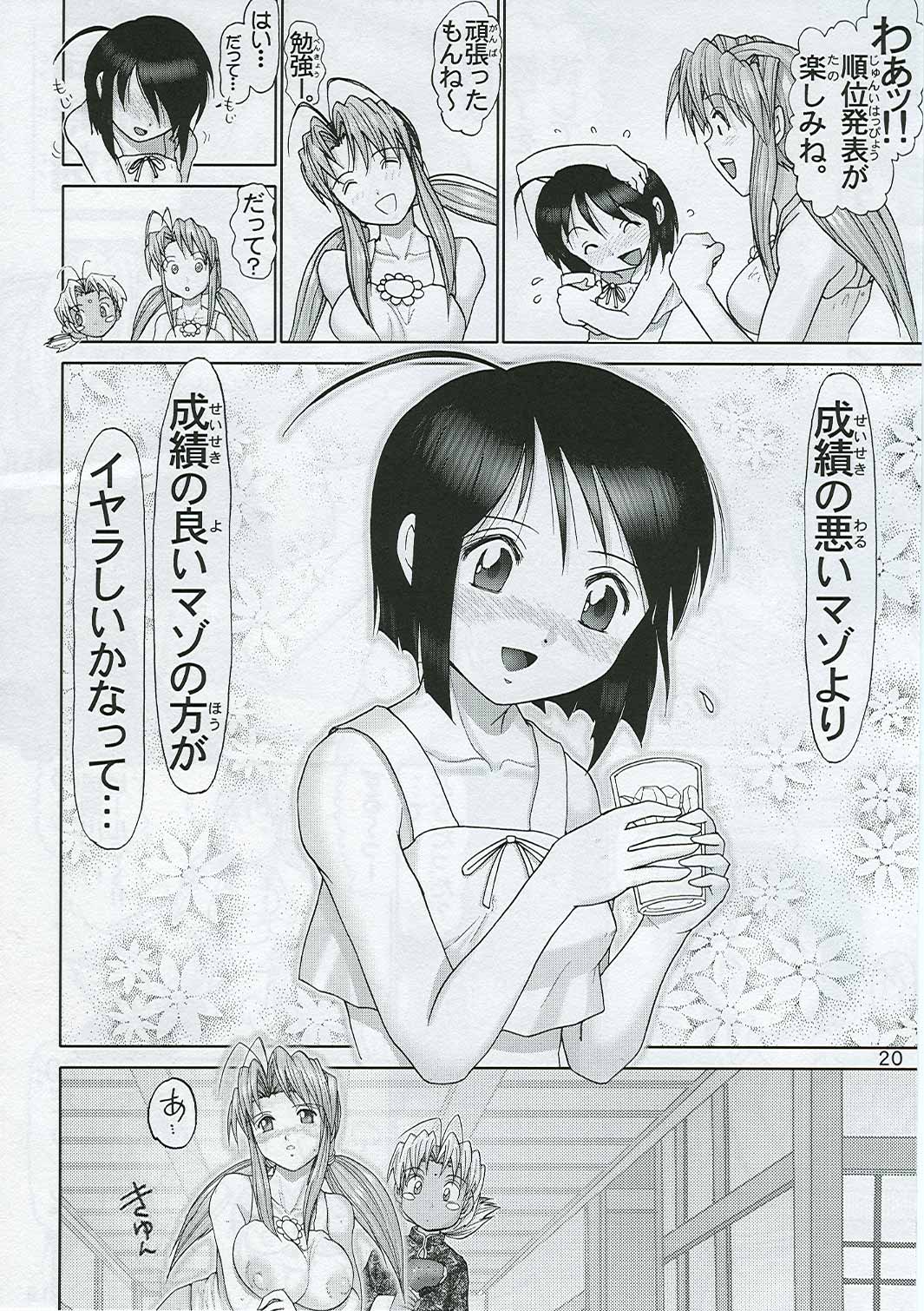 (C65) [雷神会 (はるきゲにあ)] マゾしの 七 (ラブひな)