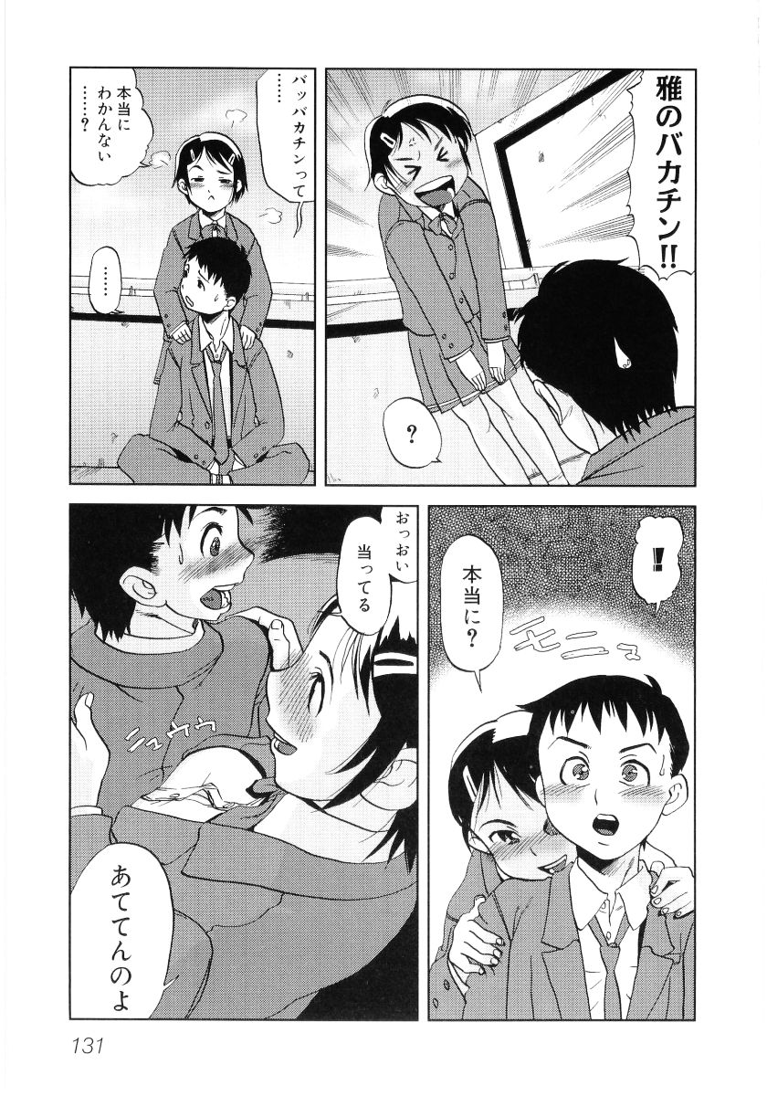 [アンソロジー] 貧乳VS巨乳 祝!おっぱい学園乳学式 ふぇちっ娘VSシリーズ ROUND.3