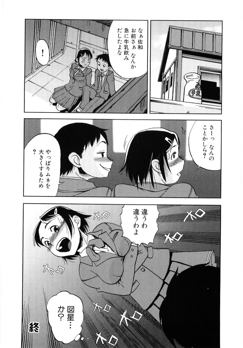 [アンソロジー] 貧乳VS巨乳 祝!おっぱい学園乳学式 ふぇちっ娘VSシリーズ ROUND.3