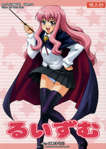 (C72) [みっくすふらい (たくろう)] るいずむ (ゼロの使い魔) [英訳]