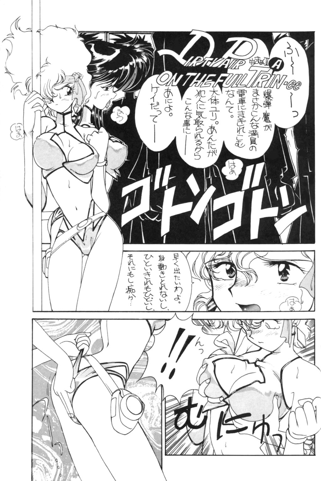 [おいでやす本舗, UGEコネクション (よろず)] レズだめちゃっちゃっちゃっ！ (ダーティーペア)