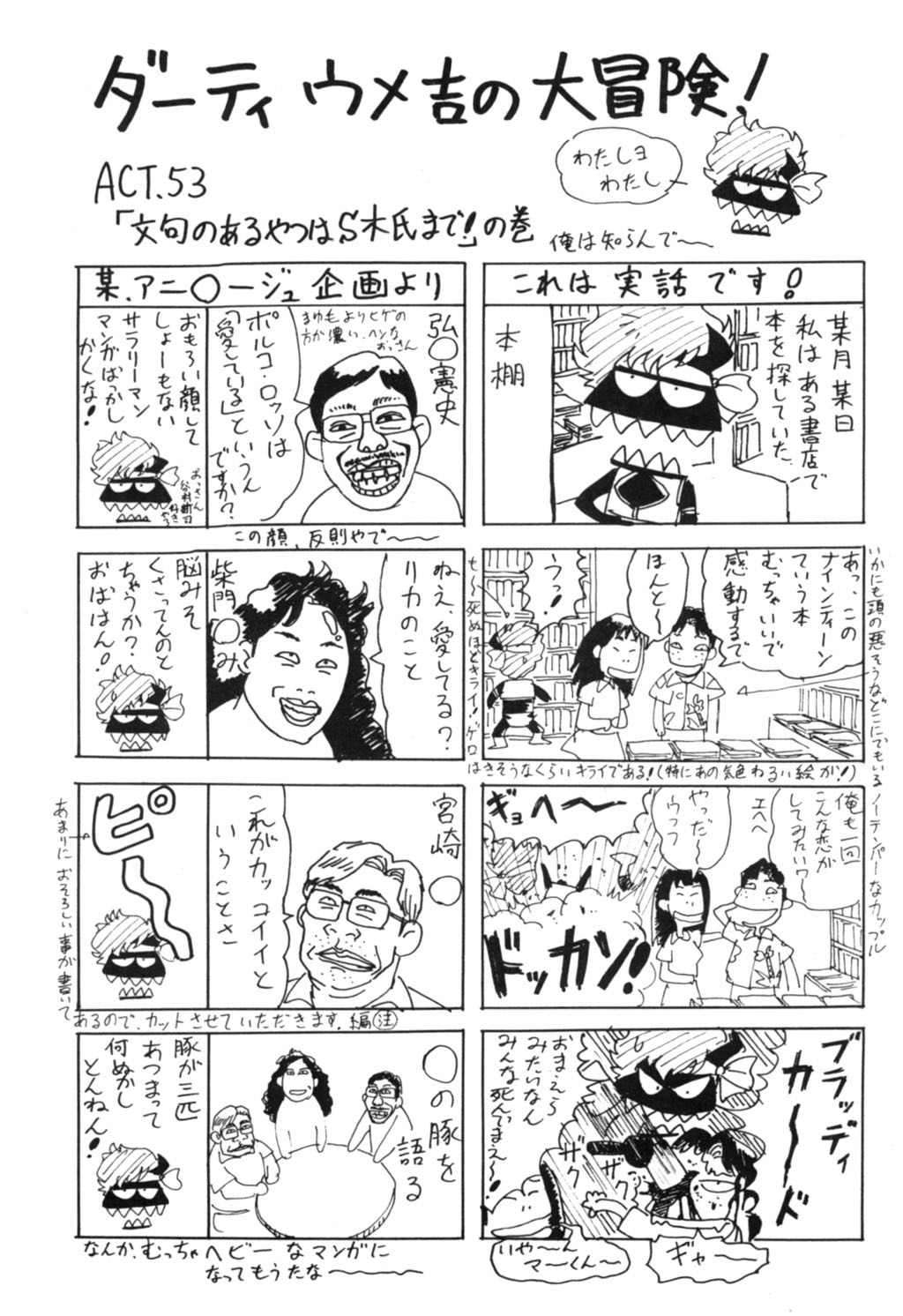[おいでやす本舗, UGEコネクション (よろず)] レズだめちゃっちゃっちゃっ！ (ダーティーペア)