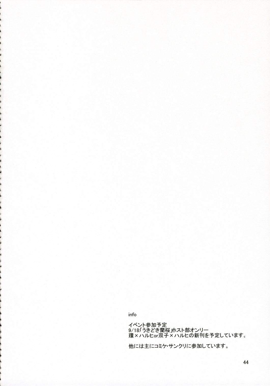 (C70) [一日三錠 (神宮梢)] お姫様は無垢な遊戯に身をゆだねる (桜蘭高校ホスト部)