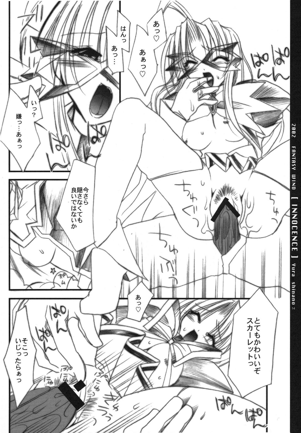 【FANTASYWIND】イノセンス（あなたと）