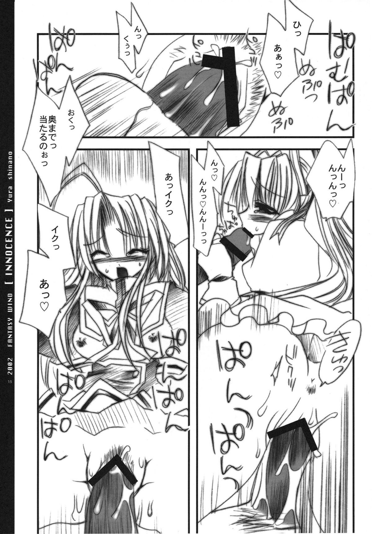 【FANTASYWIND】イノセンス（あなたと）