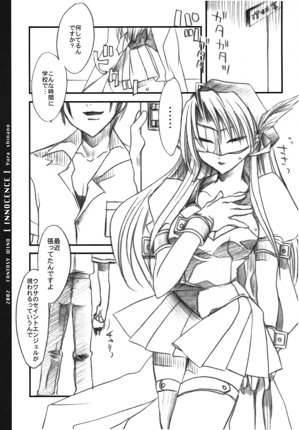 【FANTASYWIND】イノセンス（あなたと）