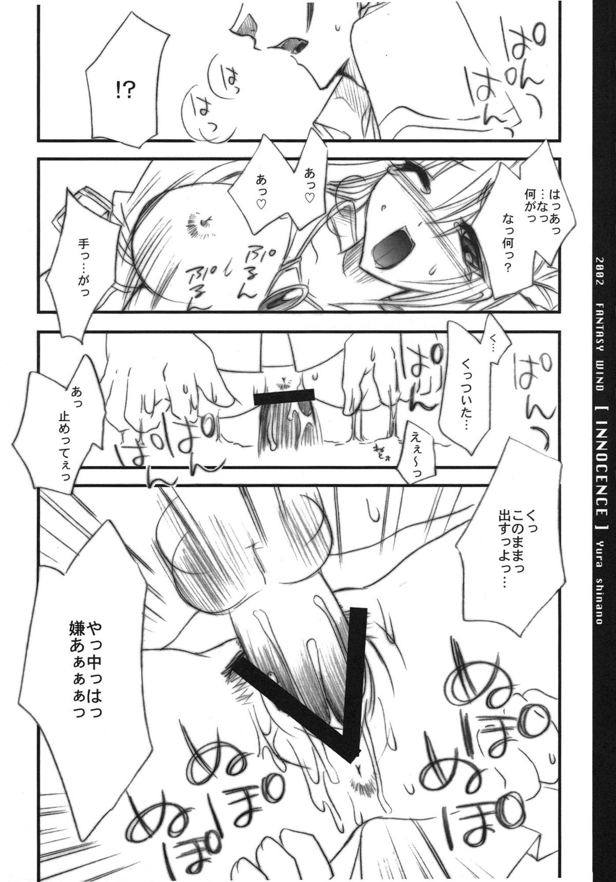 【FANTASYWIND】イノセンス（あなたと）