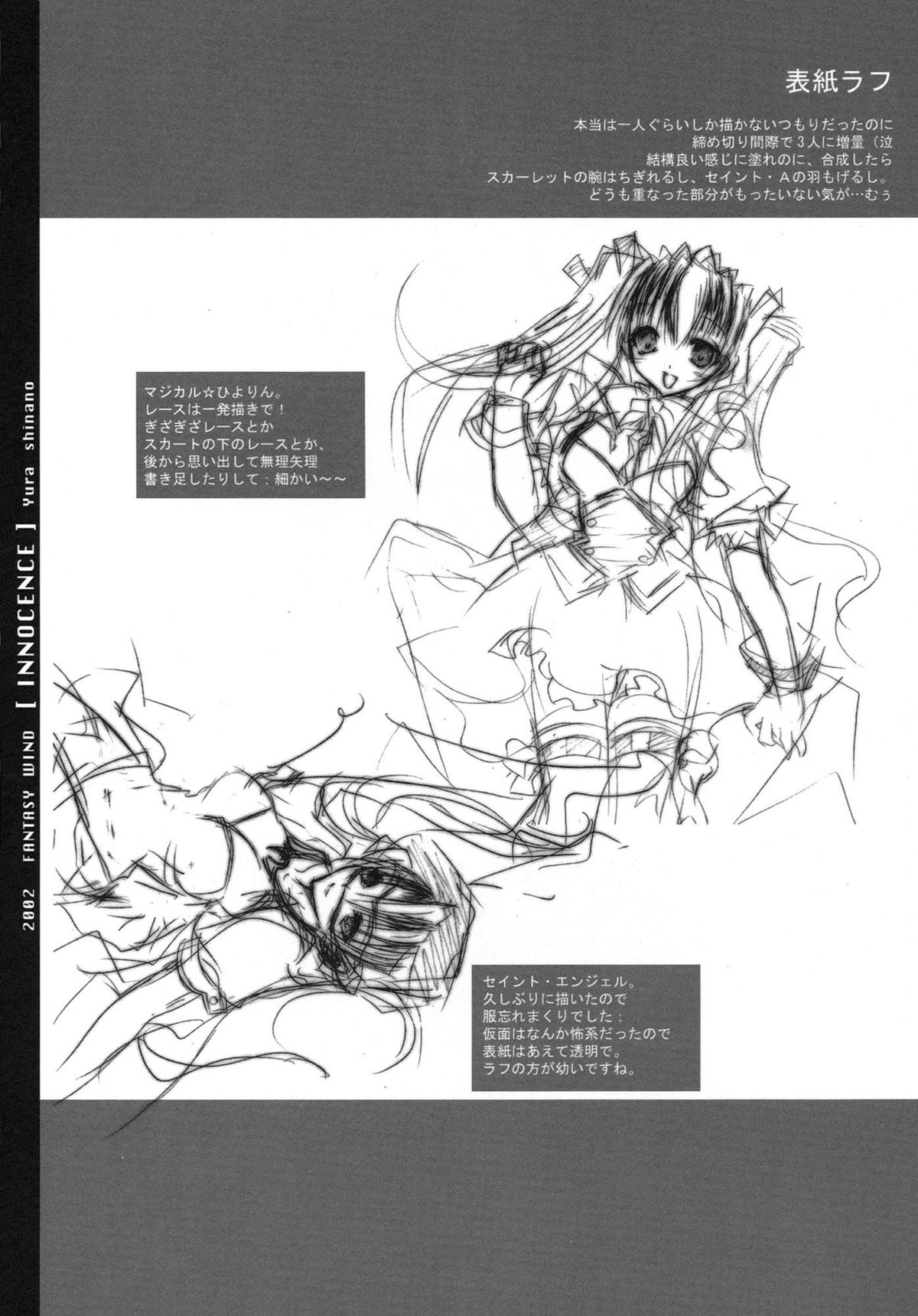 【FANTASYWIND】イノセンス（あなたと）