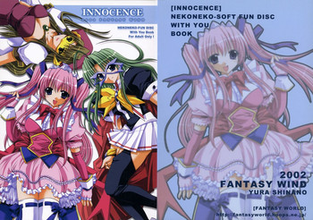 【FANTASYWIND】イノセンス(あなたと) 【FANTASYWIND】イノセンス(あなたと)