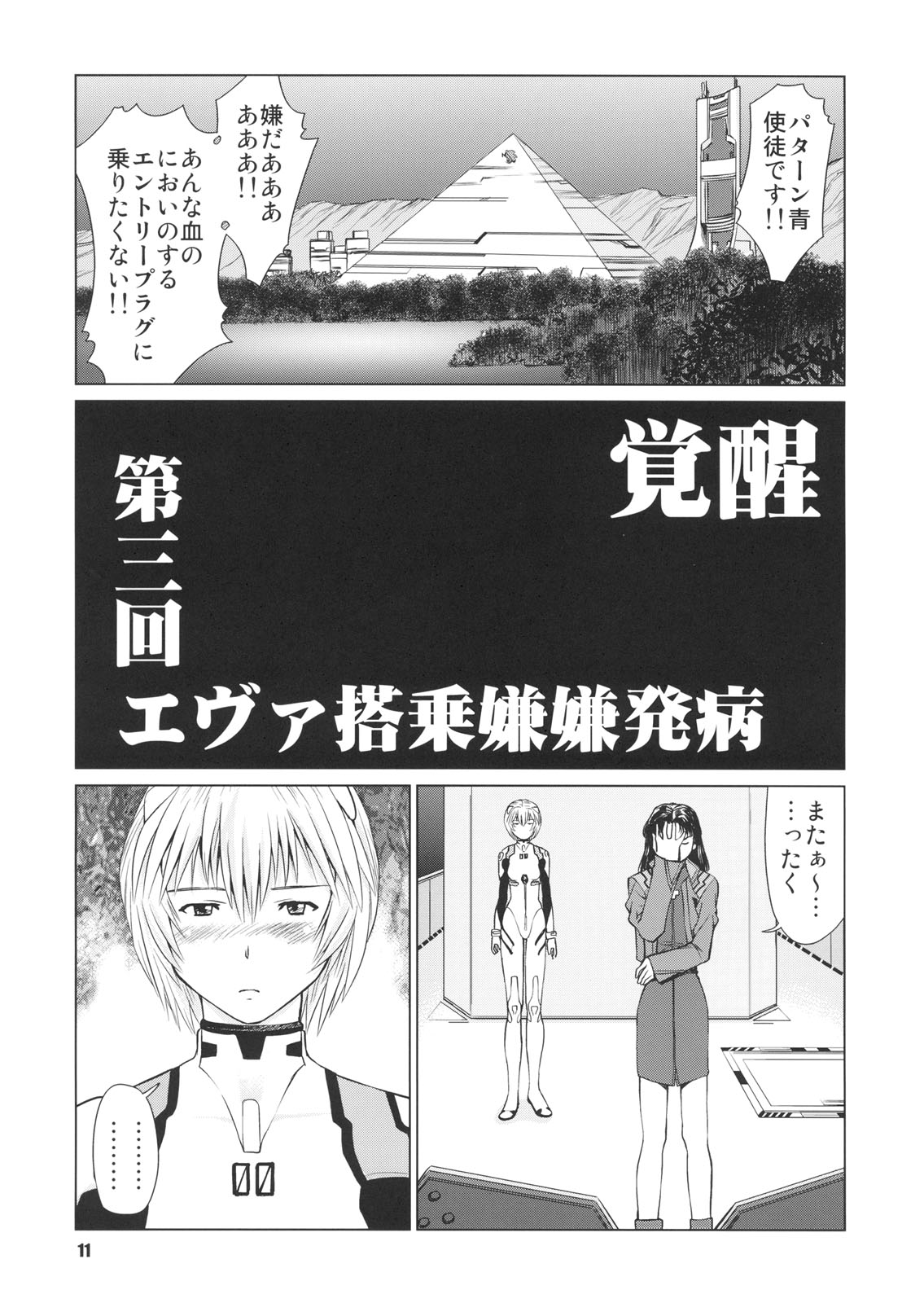 (C72) [RPGカンパニー2 (usi)] 綾波のおかげ (新世紀エヴァンゲリオン)