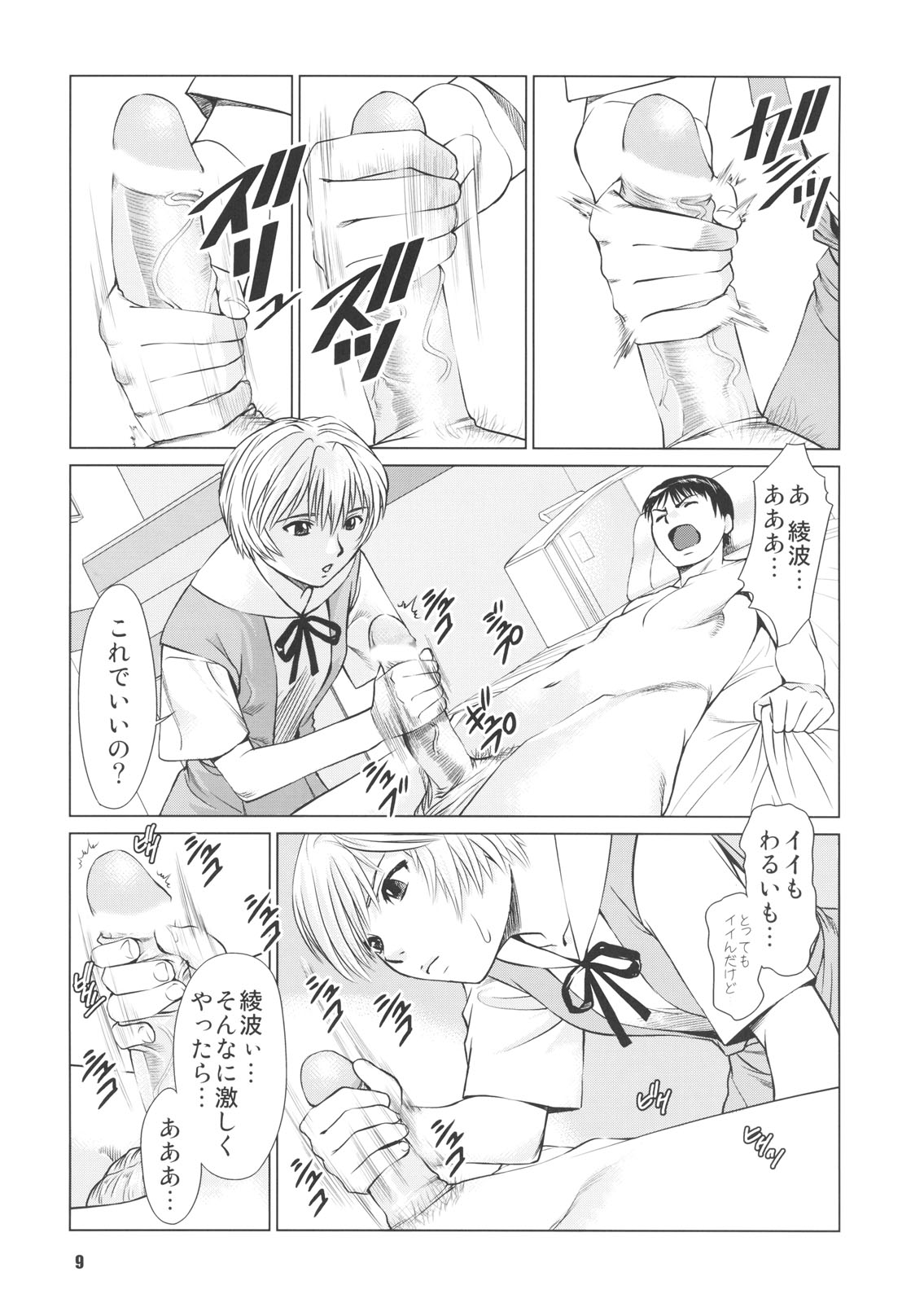 (C72) [RPGカンパニー2 (usi)] 綾波のおかげ (新世紀エヴァンゲリオン)