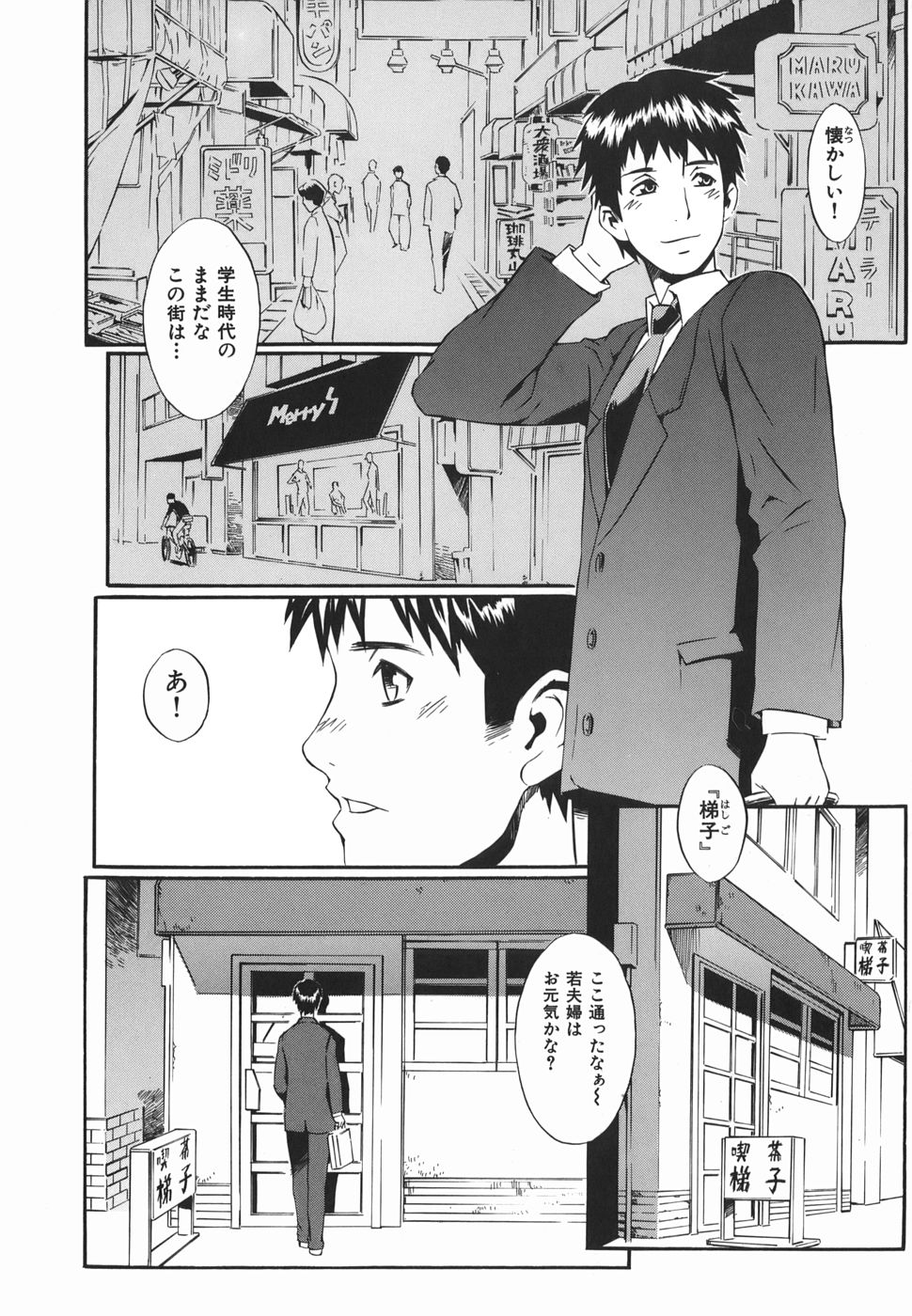 [ムサシマル] 倒錯小説家