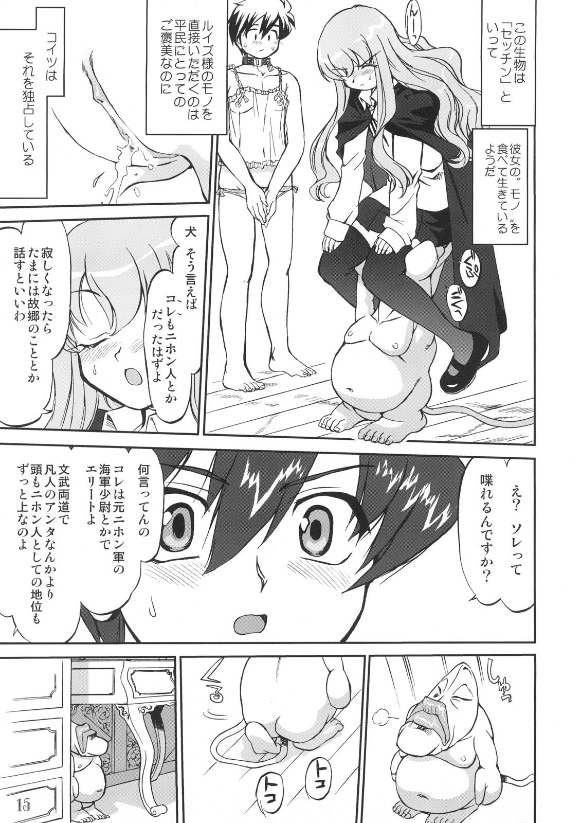 (C72) [蛸壷屋 (TK)] 使い魔ヤプー トリステインの滅亡 (ゼロの使い魔)