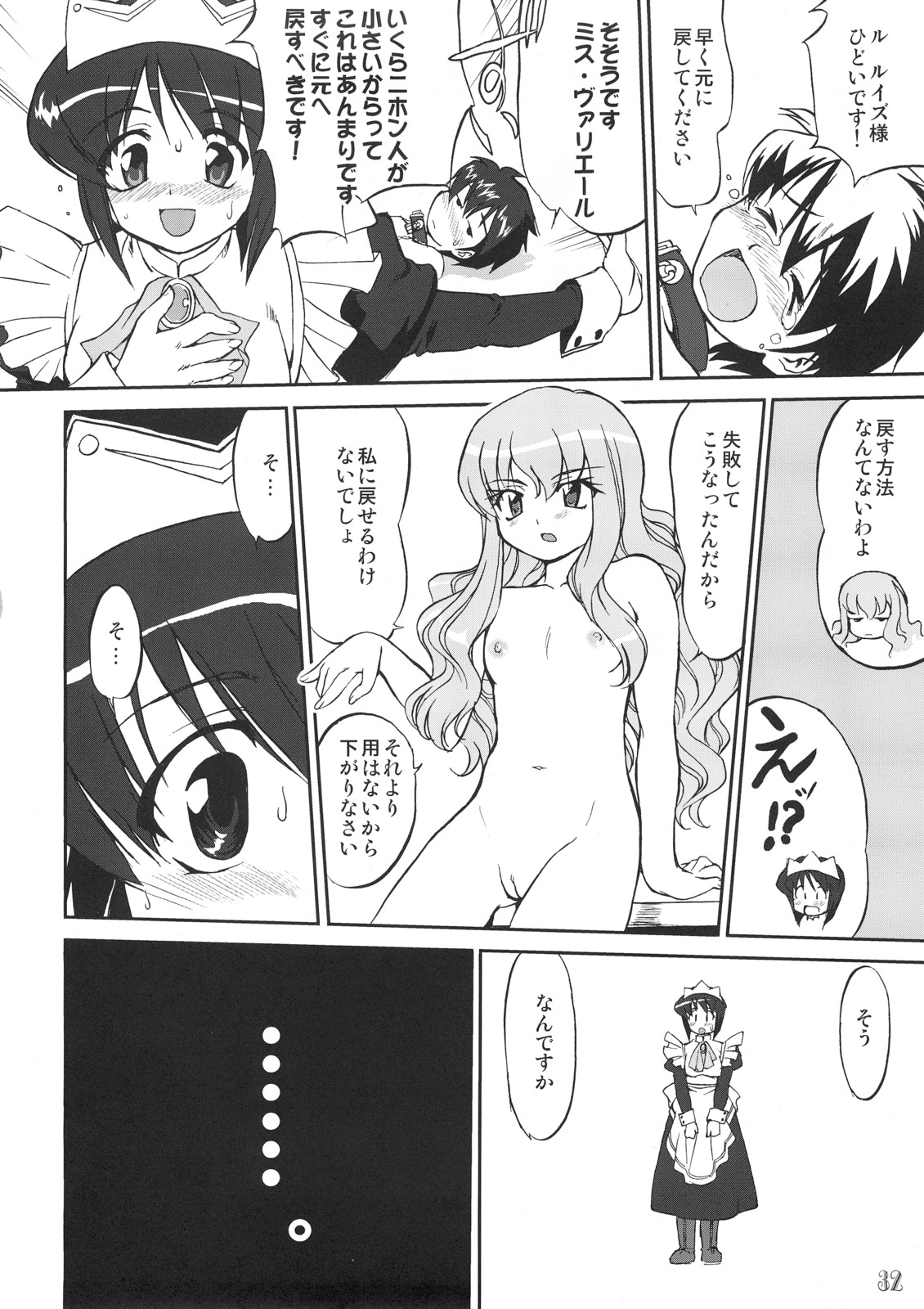 (C72) [蛸壷屋 (TK)] 使い魔ヤプー トリステインの滅亡 (ゼロの使い魔)