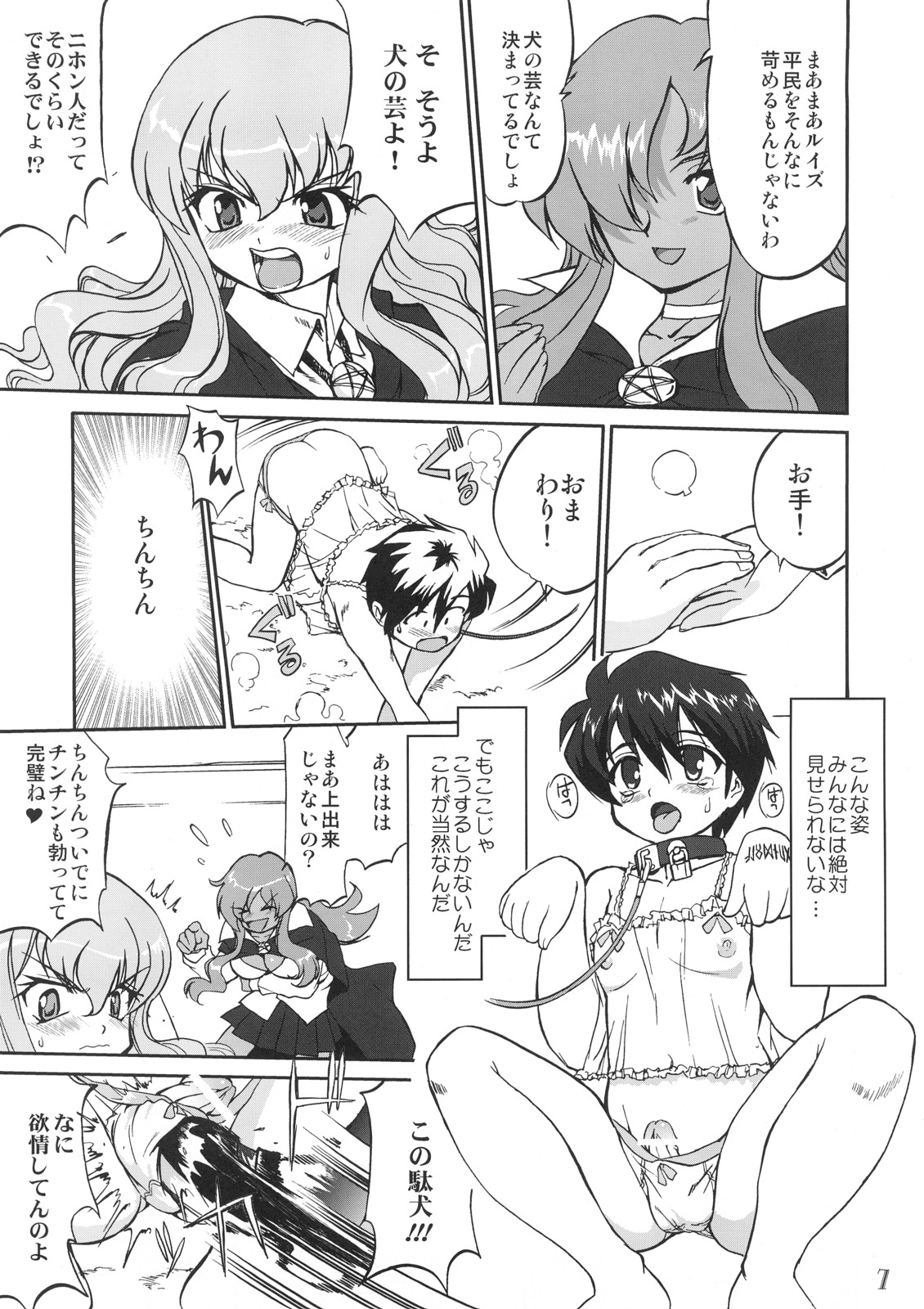 (C72) [蛸壷屋 (TK)] 使い魔ヤプー トリステインの滅亡 (ゼロの使い魔)