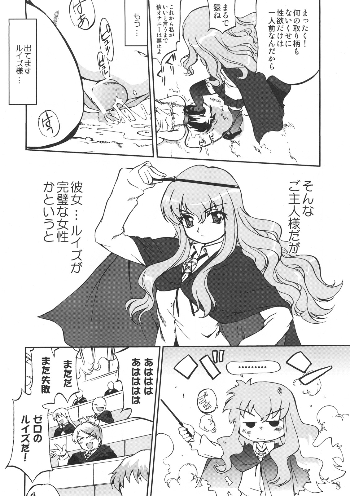 (C72) [蛸壷屋 (TK)] 使い魔ヤプー トリステインの滅亡 (ゼロの使い魔)