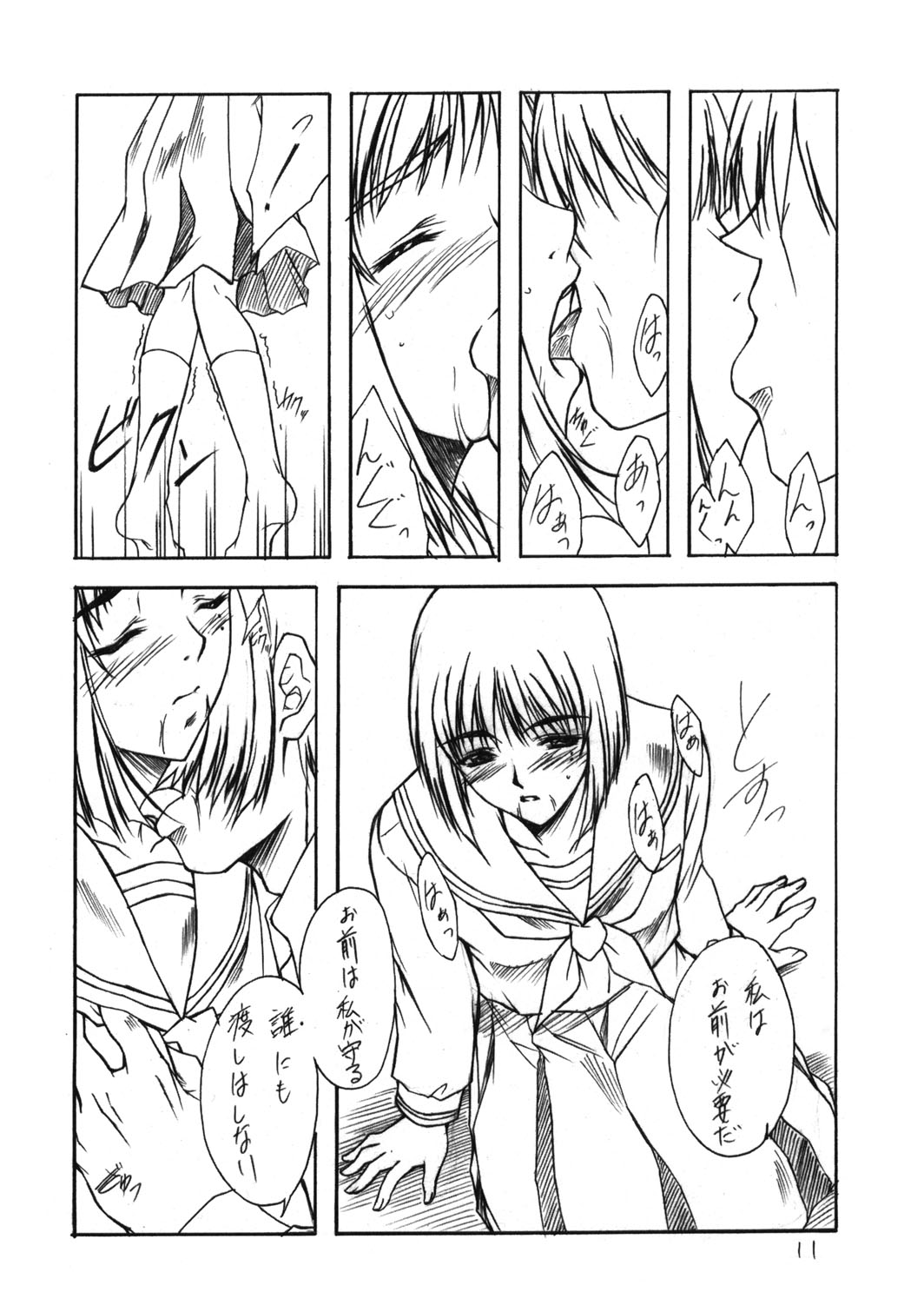 (C61) [Heaven's Gate (安藤智也)] 雪月花 (羊のうた)