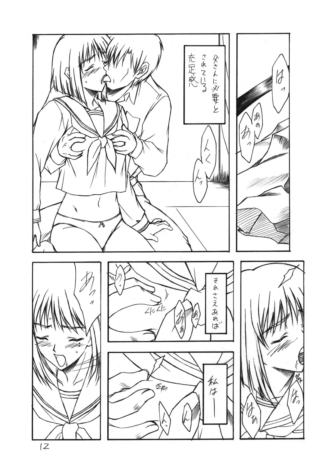 (C61) [Heaven's Gate (安藤智也)] 雪月花 (羊のうた)