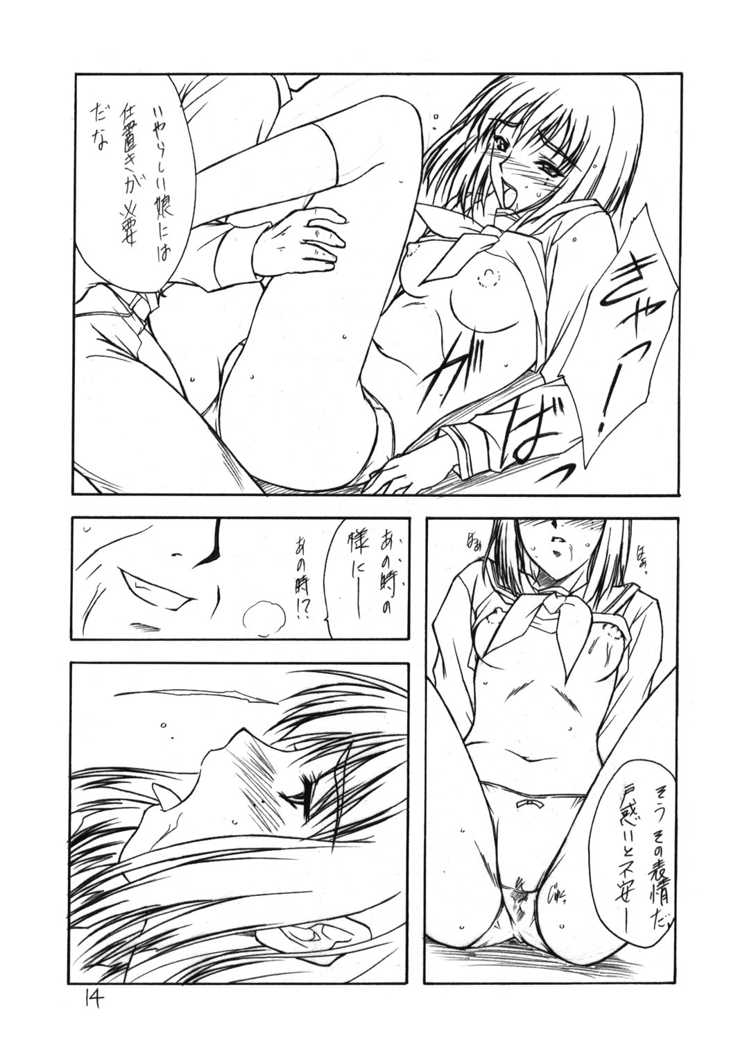 (C61) [Heaven's Gate (安藤智也)] 雪月花 (羊のうた)