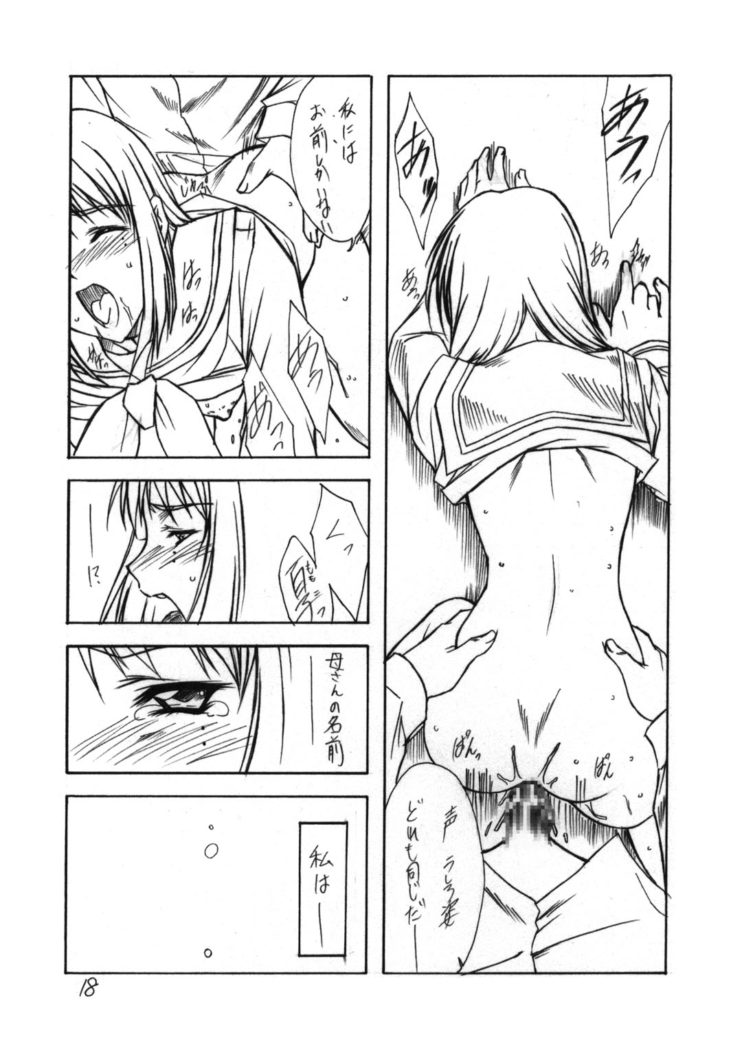 (C61) [Heaven's Gate (安藤智也)] 雪月花 (羊のうた)