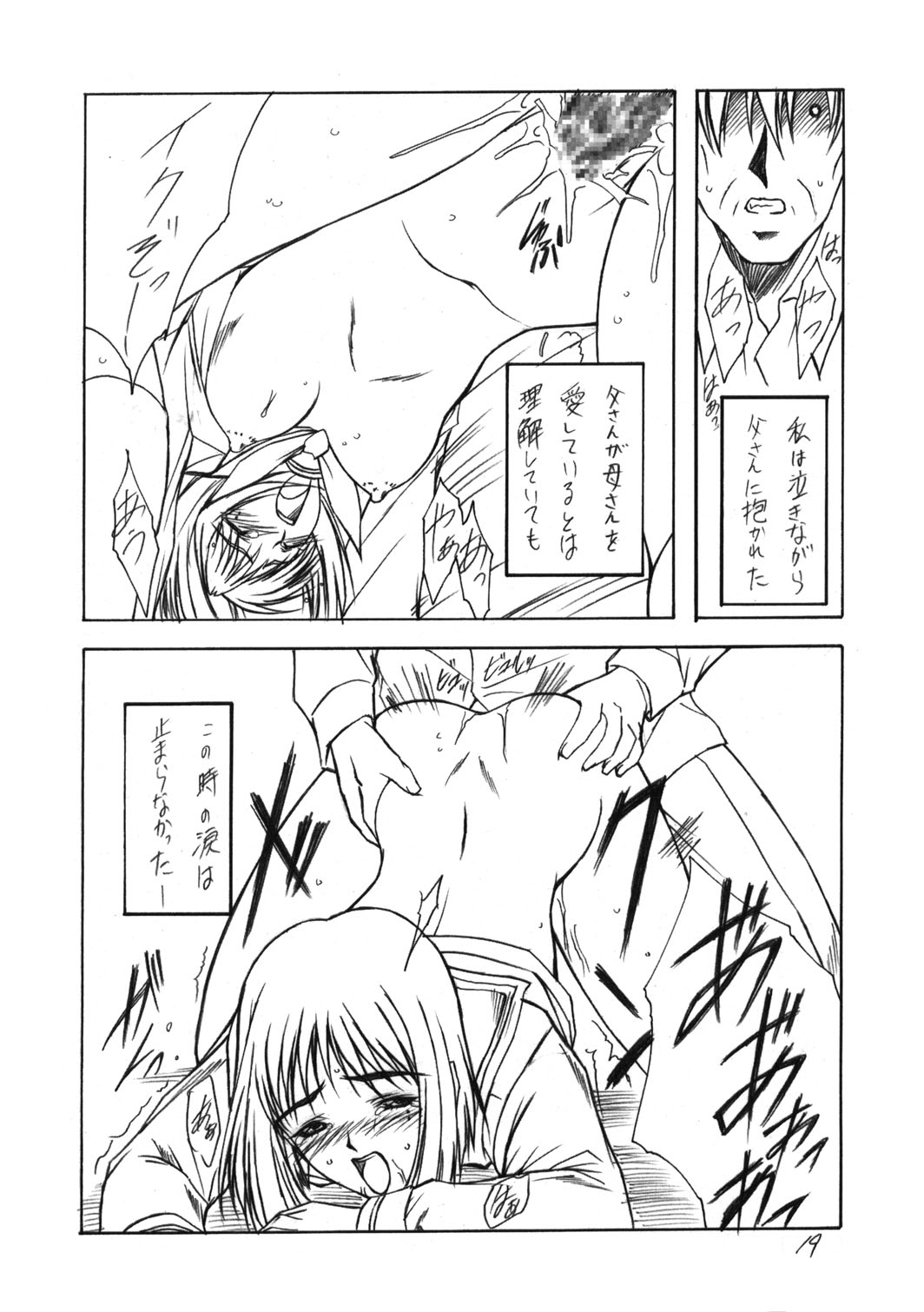 (C61) [Heaven's Gate (安藤智也)] 雪月花 (羊のうた)