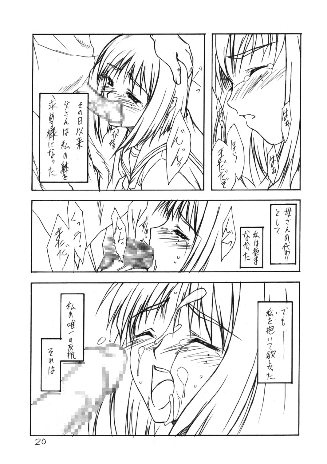 (C61) [Heaven's Gate (安藤智也)] 雪月花 (羊のうた)