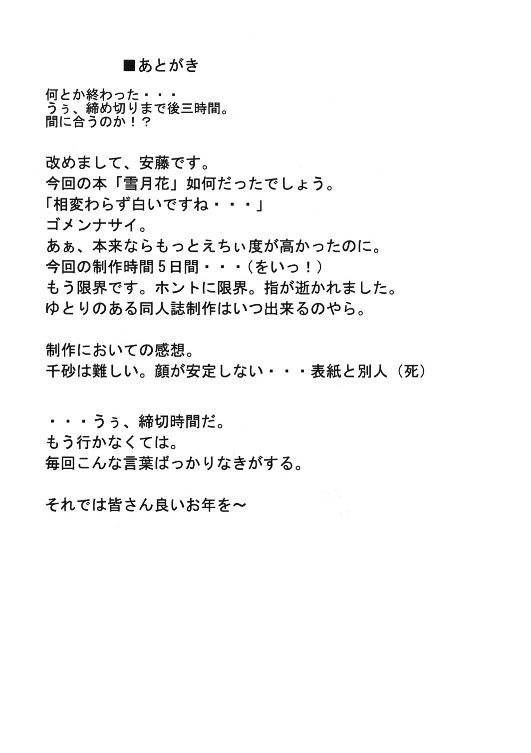 (C61) [Heaven's Gate (安藤智也)] 雪月花 (羊のうた)