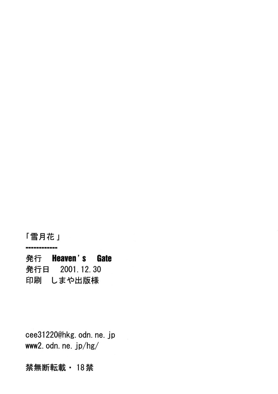 (C61) [Heaven's Gate (安藤智也)] 雪月花 (羊のうた)