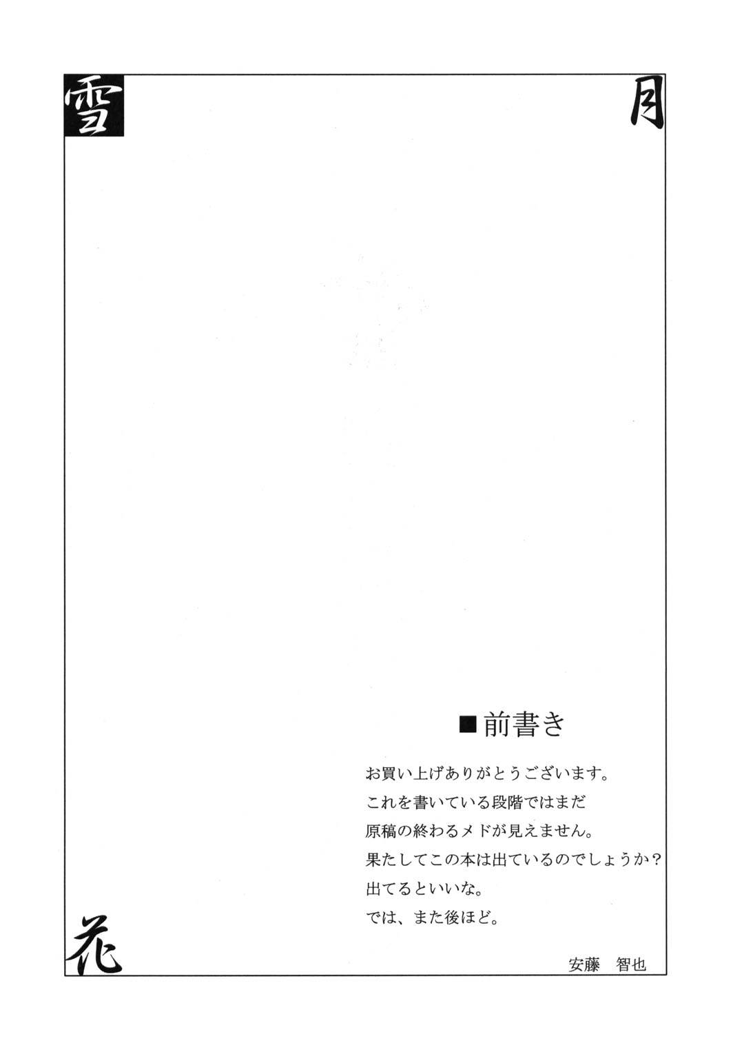 (C61) [Heaven's Gate (安藤智也)] 雪月花 (羊のうた)