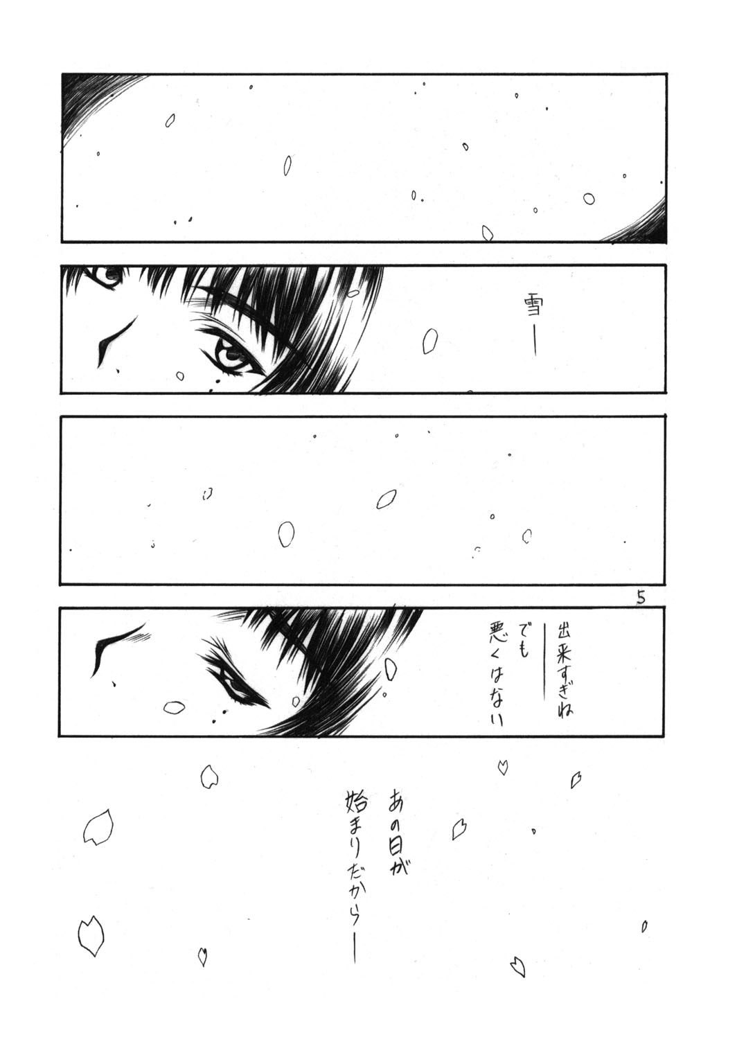 (C61) [Heaven's Gate (安藤智也)] 雪月花 (羊のうた)
