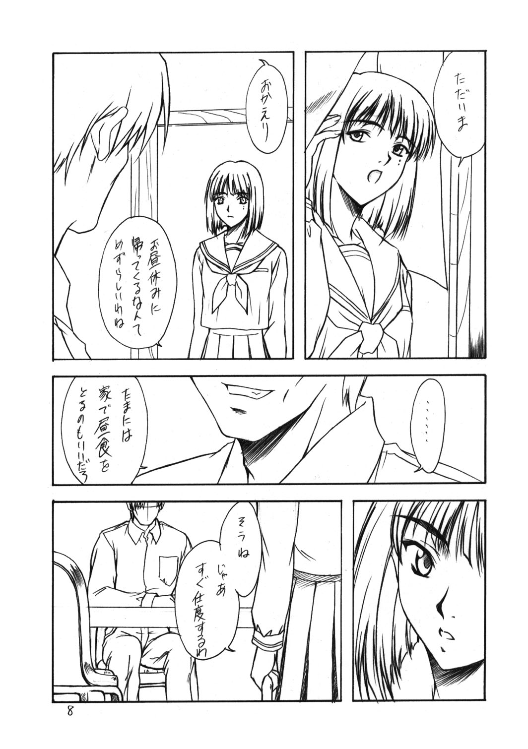(C61) [Heaven's Gate (安藤智也)] 雪月花 (羊のうた)