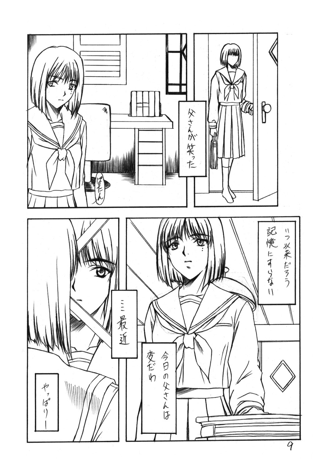 (C61) [Heaven's Gate (安藤智也)] 雪月花 (羊のうた)