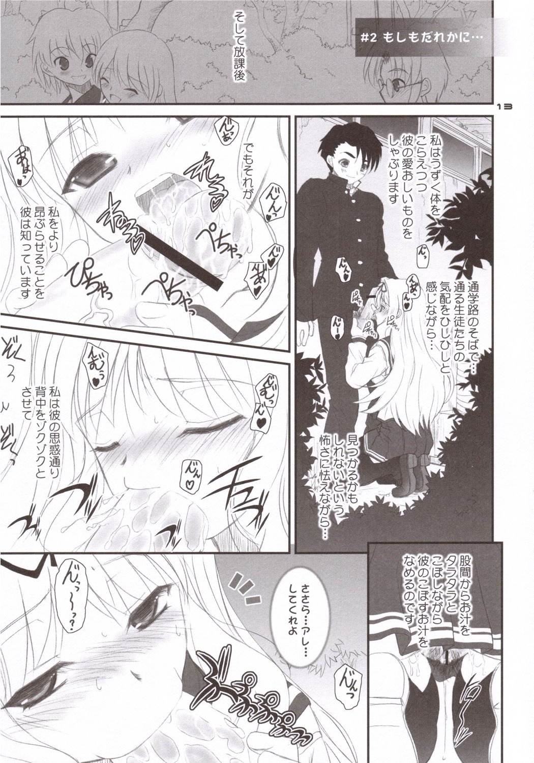 (サンクリ31) [ディエップ工房 (あるぴ～ぬ)] The Spirit Of Radio SIDE-A (トゥハート2)