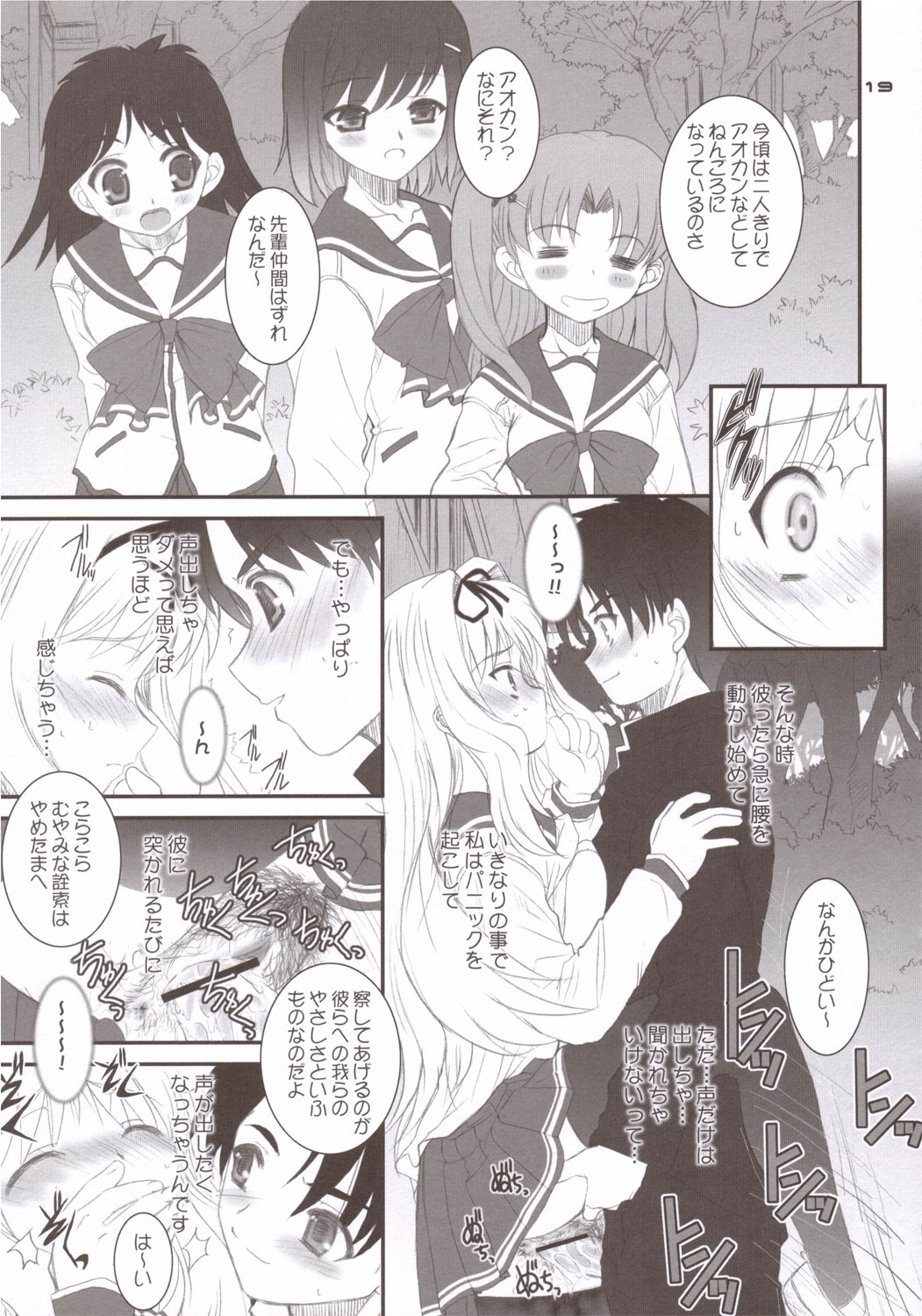 (サンクリ31) [ディエップ工房 (あるぴ～ぬ)] The Spirit Of Radio SIDE-A (トゥハート2)